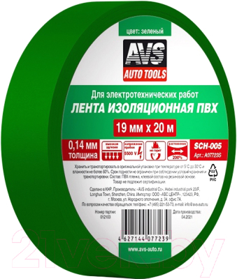 Изображение товара Изолента AVS SCH-005 / A07723S