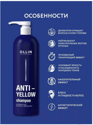 Оттеночный шампунь для волос Ollin Professional Anti-Yellow Антижелтый (500мл)