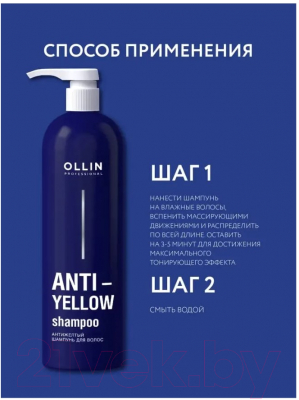 Оттеночный шампунь для волос Ollin Professional Anti-Yellow Антижелтый (500мл)