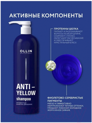 Оттеночный шампунь для волос Ollin Professional Anti-Yellow Антижелтый (500мл)
