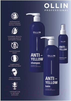 Оттеночный шампунь для волос Ollin Professional Anti-Yellow Антижелтый (500мл)