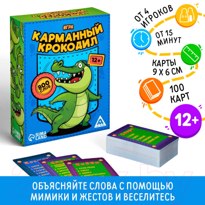 Настольная игра Лас Играс Карманный крокодил / 1236150