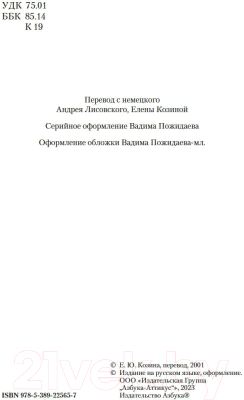 Книга Азбука Точка и линия на плоскости. Non-Fiction (Кандинский В.)