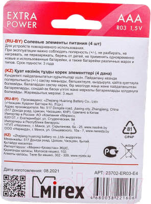 Комплект батареек Mirex R03 AAA / 23702-ER03-E4 (4шт)