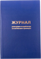 Журнал учета OfficeSpace Въезда/выезда автотранспорта / K-RA96_2937 - 