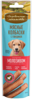 

Лакомство для собак Деревенские лакомства, Мясные колбаски с говядиной и молозивом