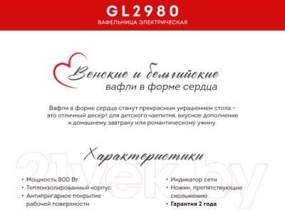 Изображение товара Вафельница Galaxy GL 2980