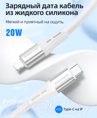 Кабель Borofone BX88 Type-C to Lightning (1м, белый)