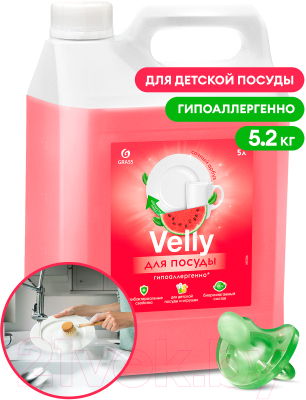 Средство для мытья посуды Grass Velly Sensitive Арбуз / 125786 (5.2кг)