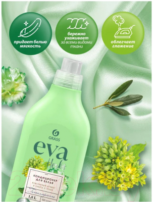 Кондиционер для белья Grass EVA Herbs / 125743 (1.8л)