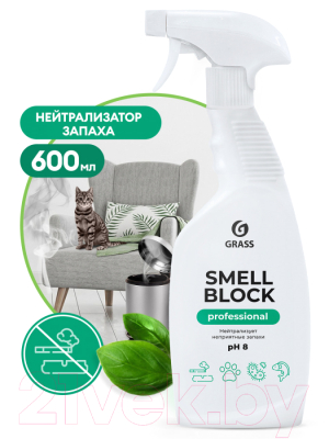 Нейтрализатор запаха Grass Smell Block Professional / 125536 (600мл)