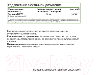 Изображение товара Витамин NaturalSupp В3 Никотинамид (60капсул)