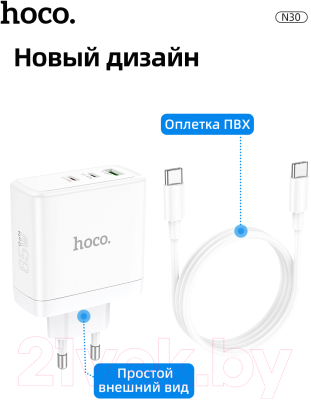 Зарядное устройство сетевое Hoco N30 + кабель Type-C to Type-C (белый)