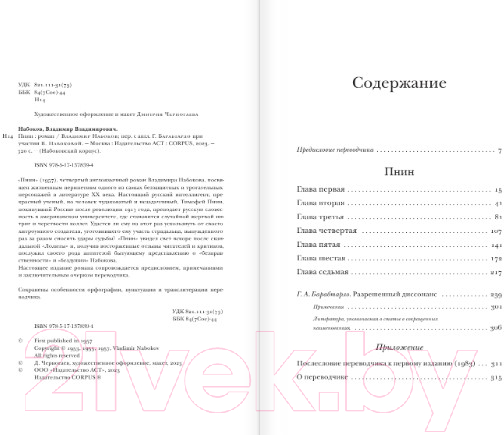 Художественная книга АСТ Пнин (Набоков В.В.) — фото 3
