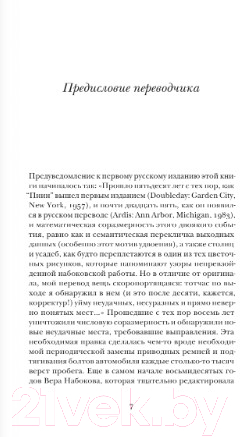 Художественная книга АСТ Пнин (Набоков В.В.) — фото 4