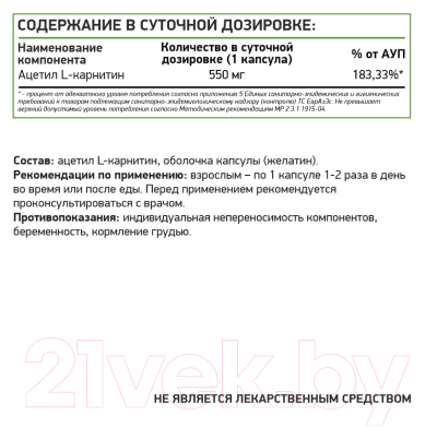 L-карнитин NaturalSupp Ацетил Карнитин (60капсул)