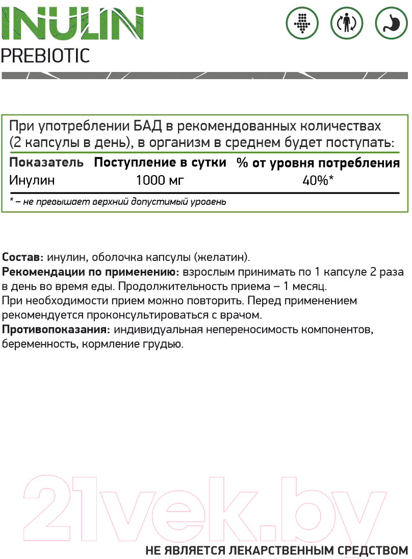 Пищевая добавка NaturalSupp Инулин Inulin 500мг (60капсул) — фото 5