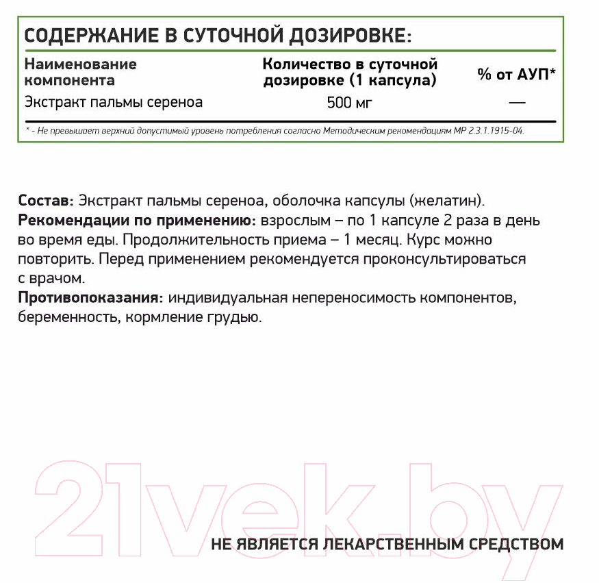 Пищевая добавка NaturalSupp Со Пальметто SAW Palmetto 500мг (60капсул) — фото 5