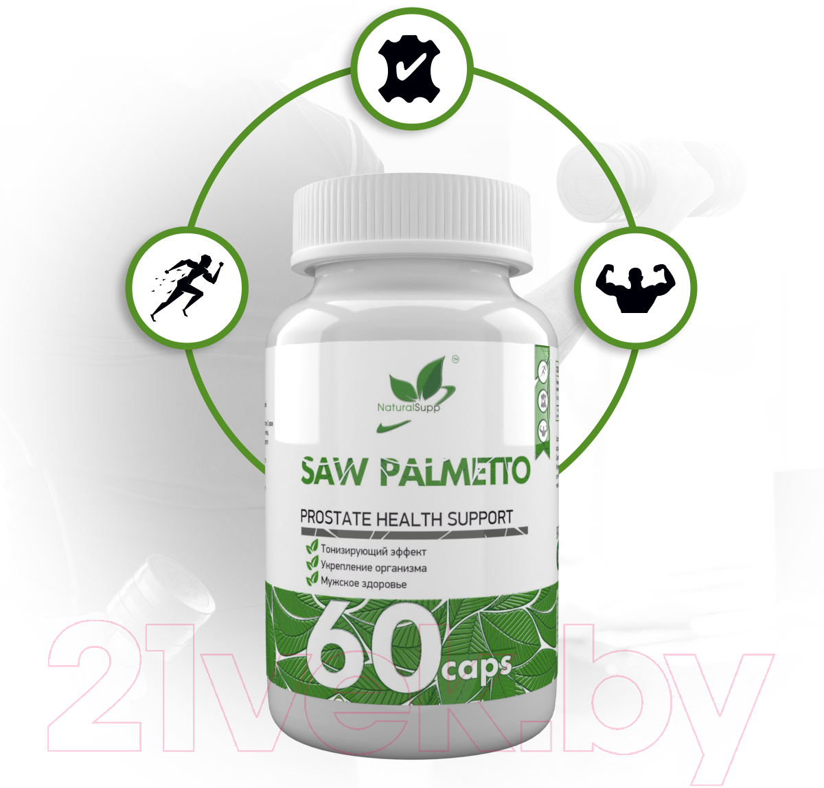 Пищевая добавка NaturalSupp Со Пальметто SAW Palmetto 500мг (60капсул) — фото 4