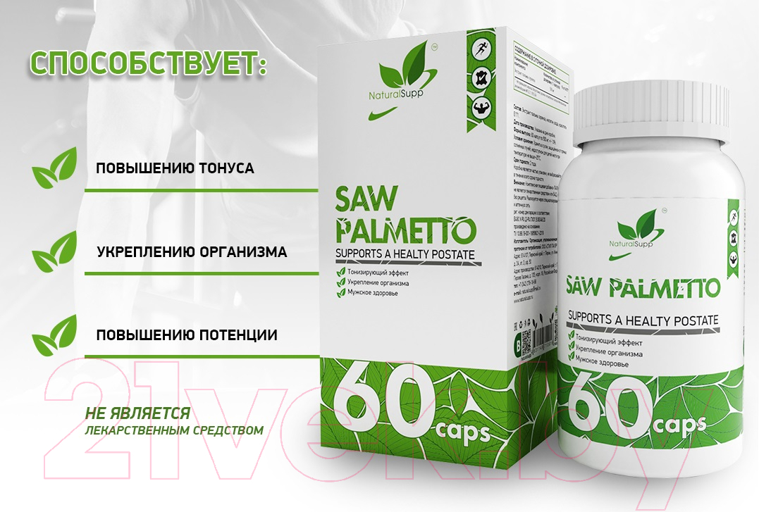 Пищевая добавка NaturalSupp Со Пальметто SAW Palmetto 500мг (60капсул) — фото 3