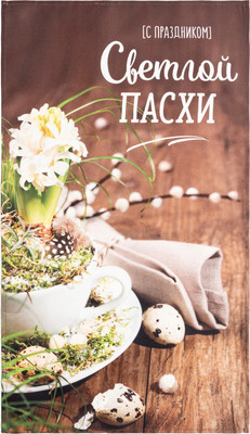 

Полотенце, Светлой пасхи / 5423052