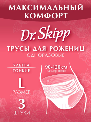 Трусы послеродовые Dr.Skipp L (6шт)