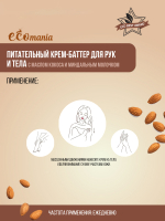Крем для рук Compliment Баттер Ecomania Питательный С маслом какао (250мл) - 