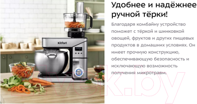 Кухонный комбайн Kitfort KT-3413