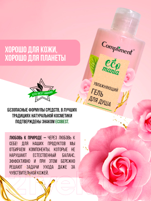 Гель для душа Compliment Ecomania Увлажняющий с розовой водой и BIO эфирным маслом пачули (400мл)
