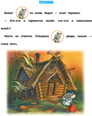 Книга АСТ Первое чтение в картинках (Маршак С.Я., Михалков С.В., Остер Г.Б.)