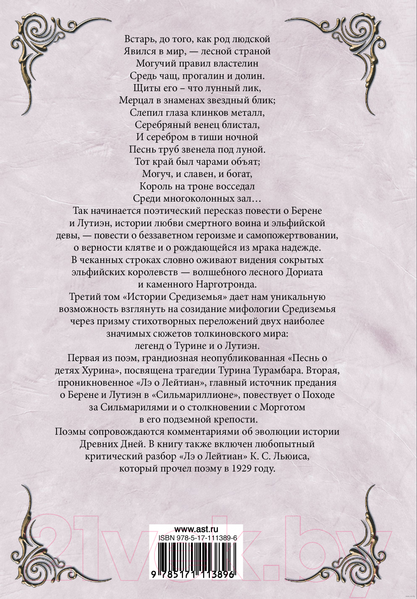 Художественная книга АСТ Песни Белерианда (Толкин Дж.Р.Р.) — фото 6