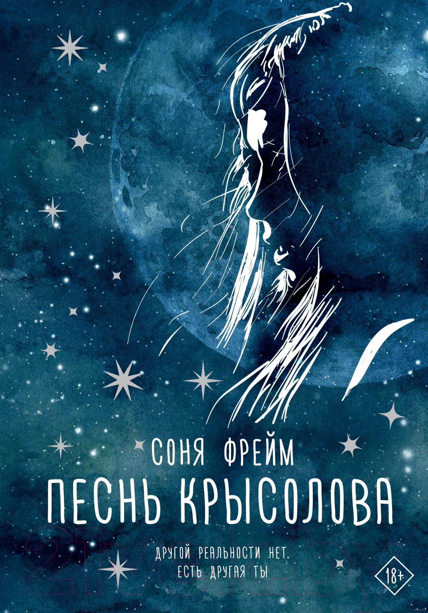 Художественная книга АСТ Песнь крысолова (Фрейм С.) — фото 1