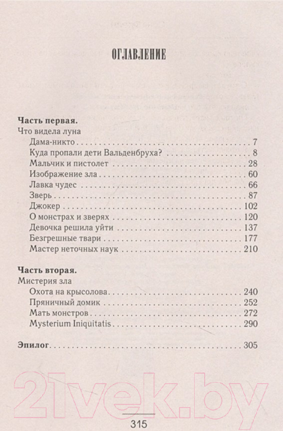 Художественная книга АСТ Песнь крысолова (Фрейм С.) — фото 6