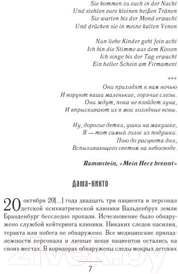 Художественная книга АСТ Песнь крысолова (Фрейм С.) — фото 2