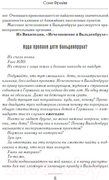 Художественная книга АСТ Песнь крысолова (Фрейм С.) — фото 3