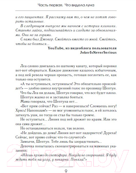 Художественная книга АСТ Песнь крысолова (Фрейм С.) — фото 4