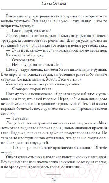 Художественная книга АСТ Песнь крысолова (Фрейм С.) — фото 5