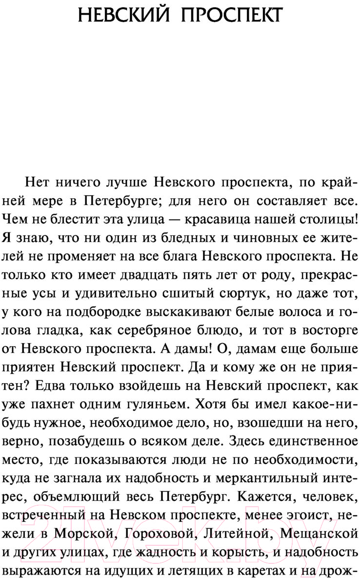 Художественная книга АСТ Петербургские повести (Гоголь Н.В.) — фото 5