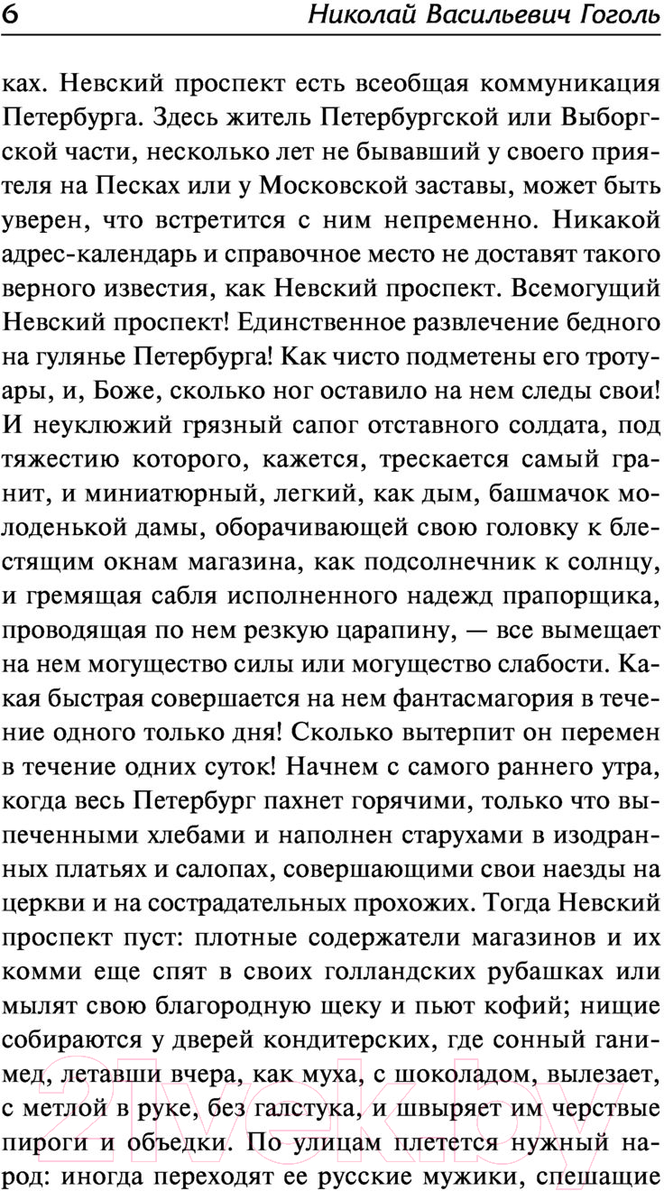 Художественная книга АСТ Петербургские повести (Гоголь Н.В.) — фото 6