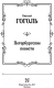 Миниатюра изображения товара Книга АСТ Петербургские повести (Гоголь Н.В.)