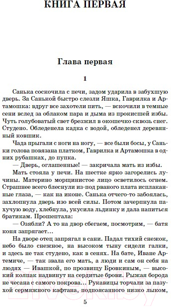 Художественная книга АСТ Петр Первый / 9785171537647 (Толстой А.Н.) — фото 4