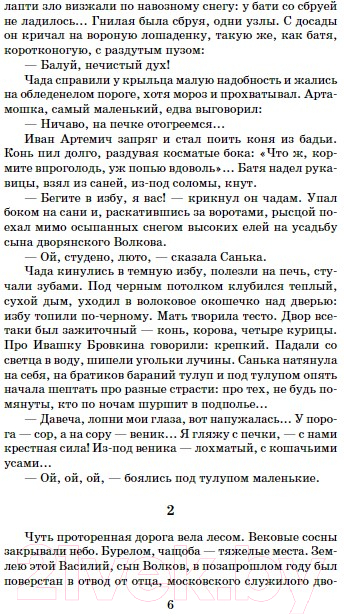 Художественная книга АСТ Петр Первый / 9785171537647 (Толстой А.Н.) — фото 5