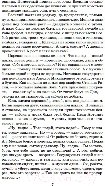 Художественная книга АСТ Петр Первый / 9785171537647 (Толстой А.Н.) — фото 6