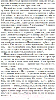 Книга АСТ Петр Первый / 9785171537647 (Толстой А.Н.)