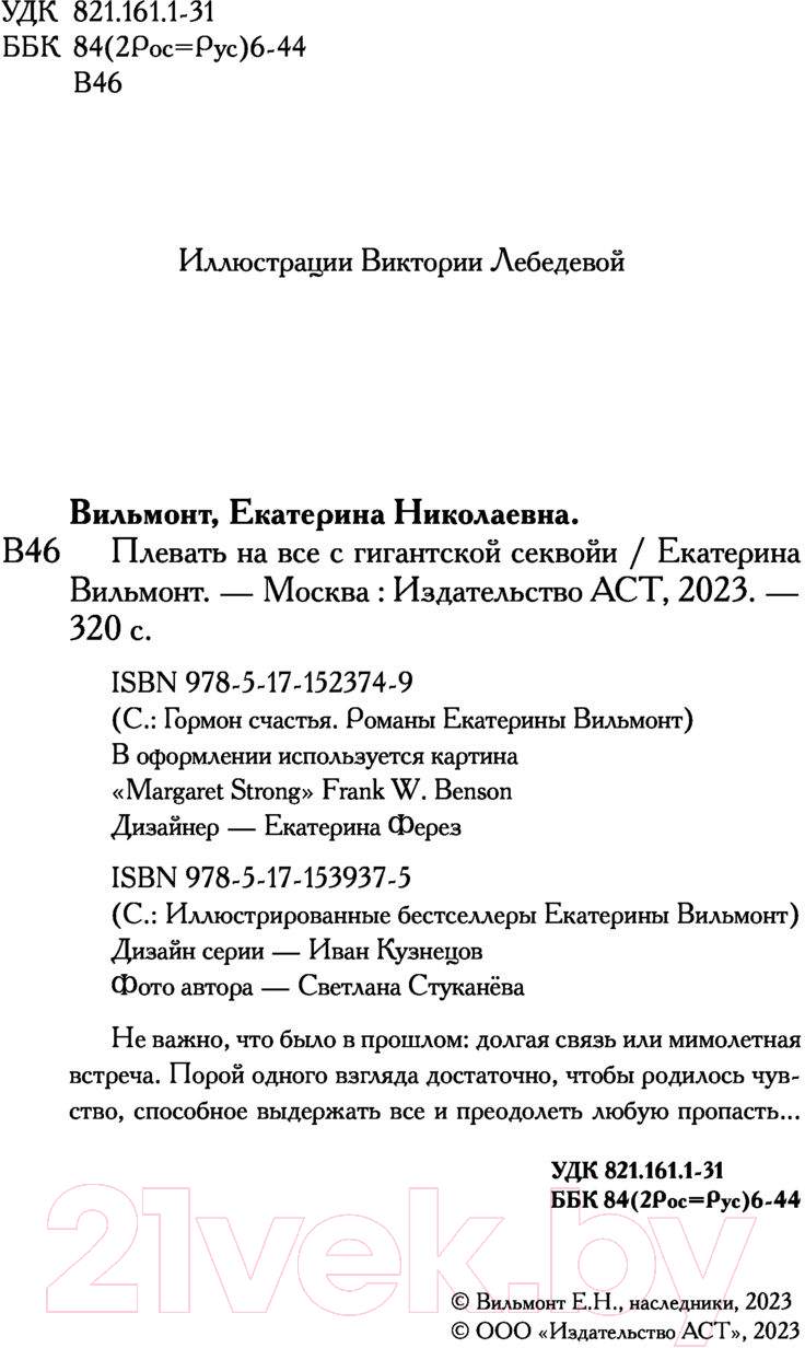 Художественная книга АСТ Плевать на все с гигантской секвойи / 9785171539375 (Вильмонт Е.Н.) — фото 4
