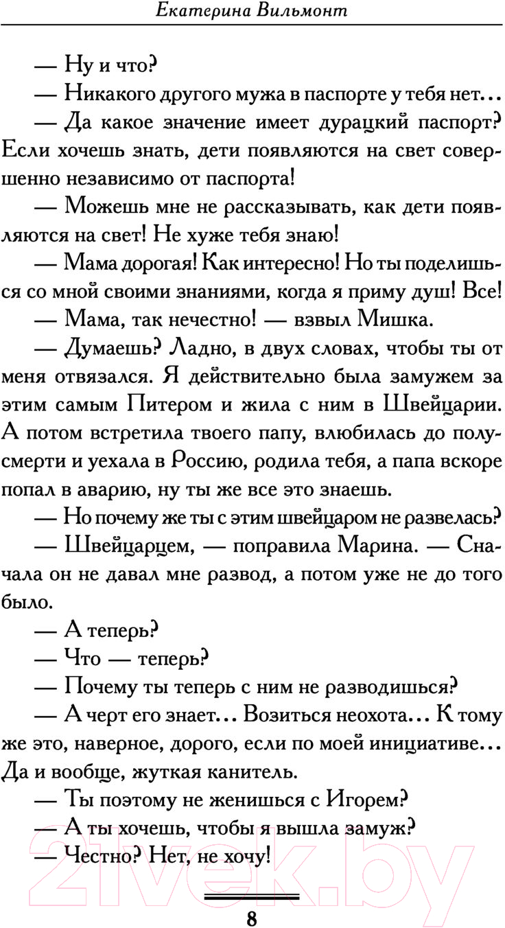 Художественная книга АСТ Плевать на все с гигантской секвойи / 9785171539375 (Вильмонт Е.Н.) — фото 6