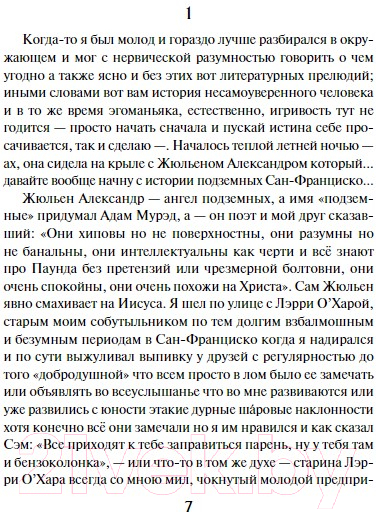 Художественная книга АСТ Подземные. Жив (Керуак Д.) — фото 3
