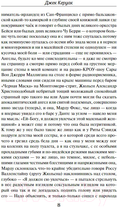 Художественная книга АСТ Подземные. Жив (Керуак Д.) — фото 4
