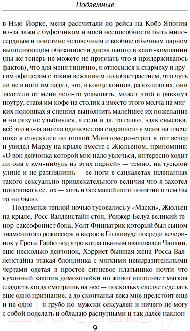 Художественная книга АСТ Подземные. Жив (Керуак Д.) — фото 5