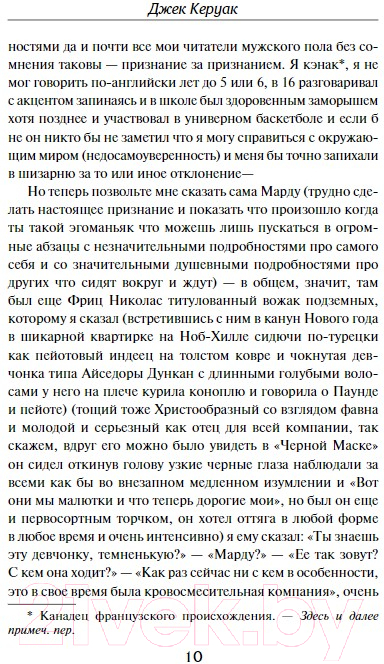 Художественная книга АСТ Подземные. Жив (Керуак Д.) — фото 6